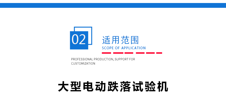 雙臂翼式調寬跌落機