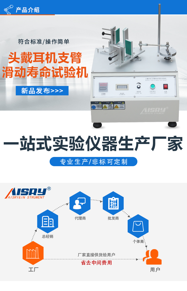 頭戴耳機支臂滑動壽命試驗機