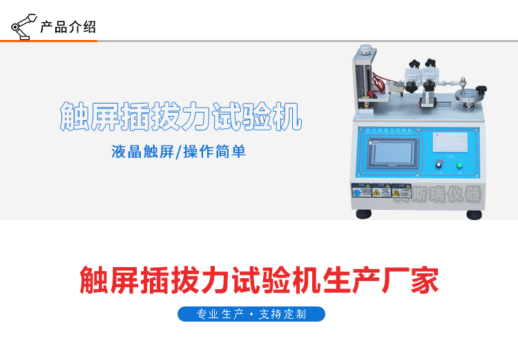 微電腦插拔力試驗機