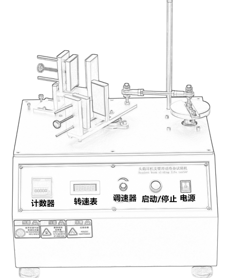 頭戴耳機支臂滑動壽命試驗機