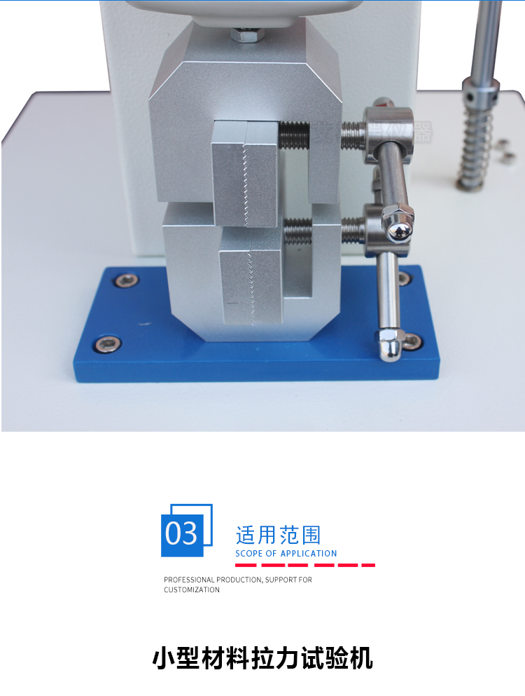 小型材料拉力試驗機