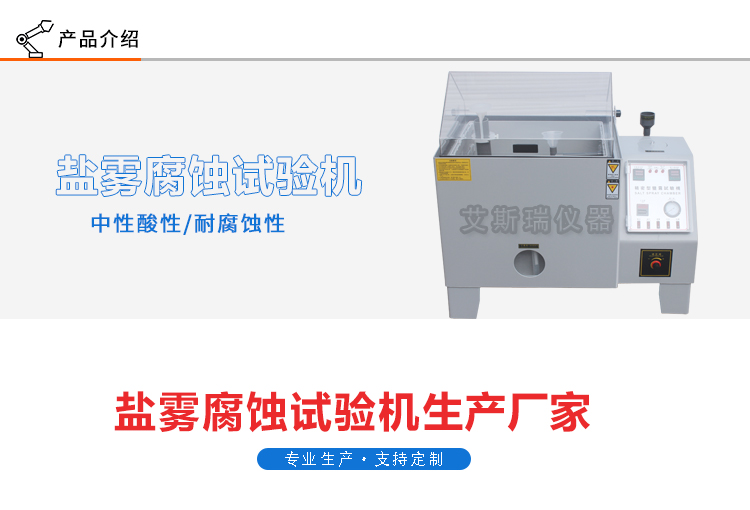 智能型鹽霧試驗機