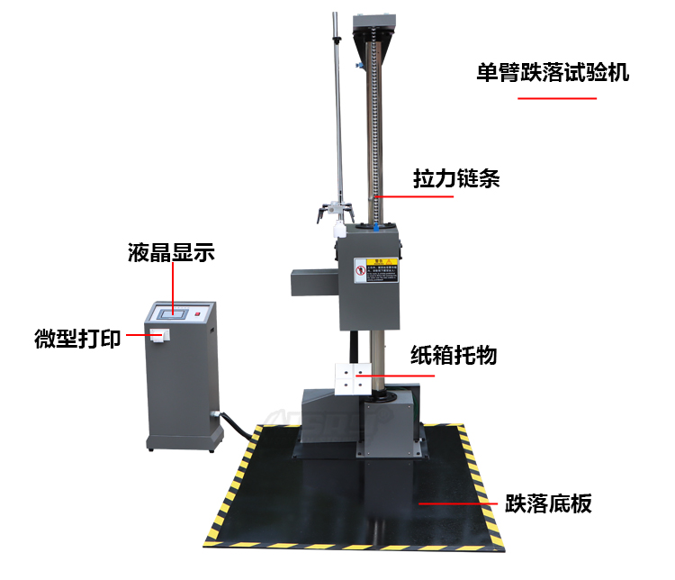 帶打印跌落試驗機