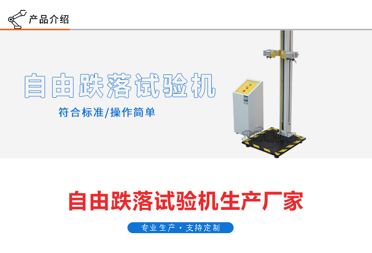 自由跌落試驗機