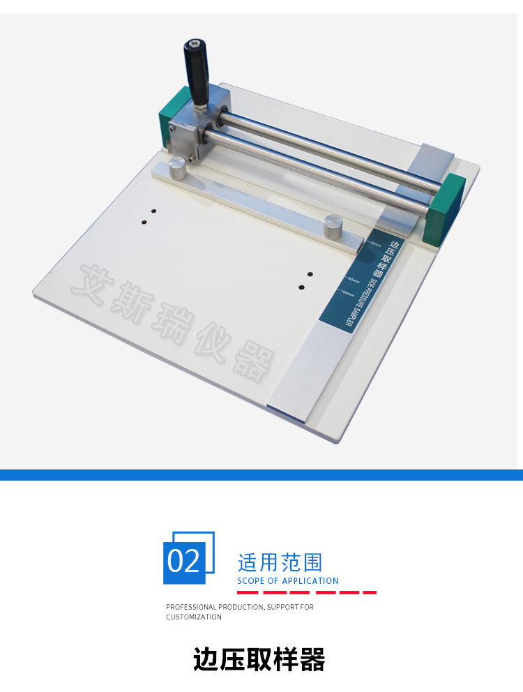 邊壓強度取樣器