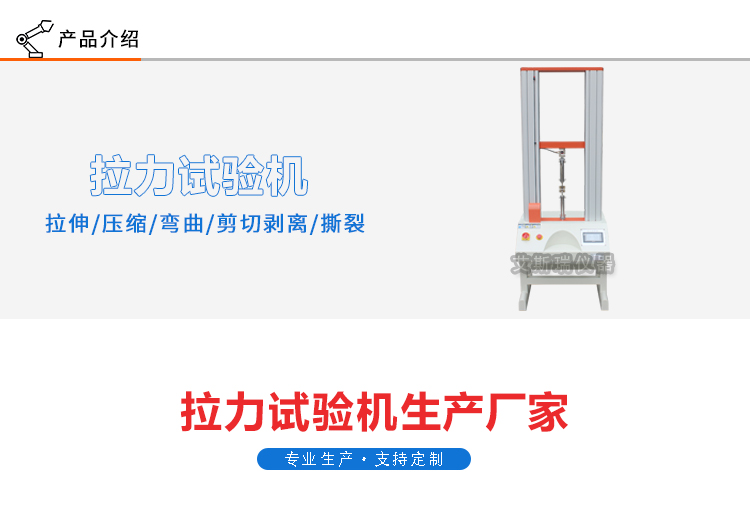 電腦式伺服單柱拉力試驗機(jī)