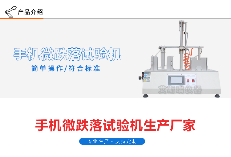 手機微跌落試驗機