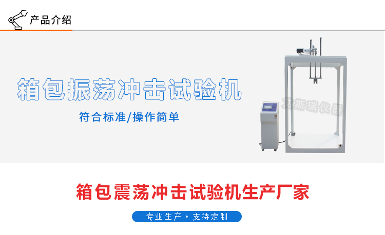 皮箱振蕩沖擊試驗機