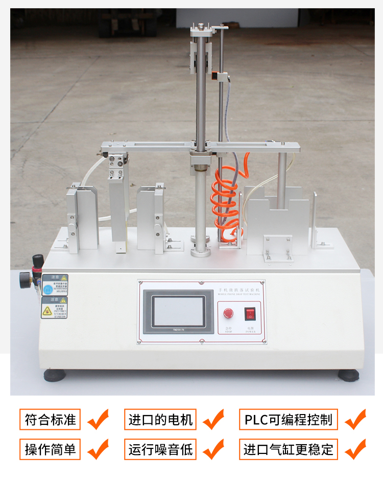 東莞手機微跌落試驗機