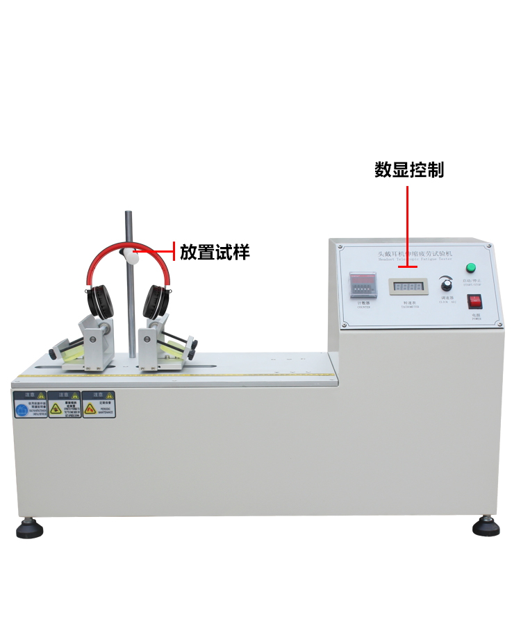 頭戴耳機(jī)伸縮疲勞試驗機(jī)